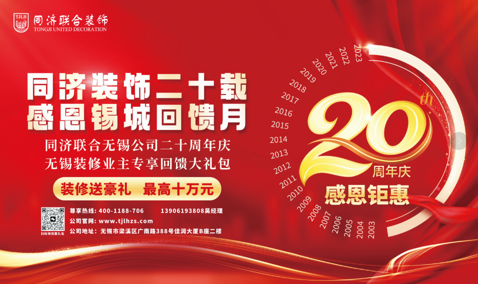 同濟(jì)聯(lián)合裝飾20周年慶活動(dòng)火爆來(lái)襲